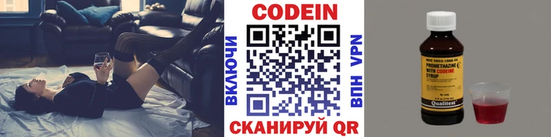 Кодеин Purple Drank  Купить  Солнечногорск 